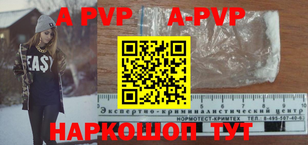 APVP Crystall Лабытнанги