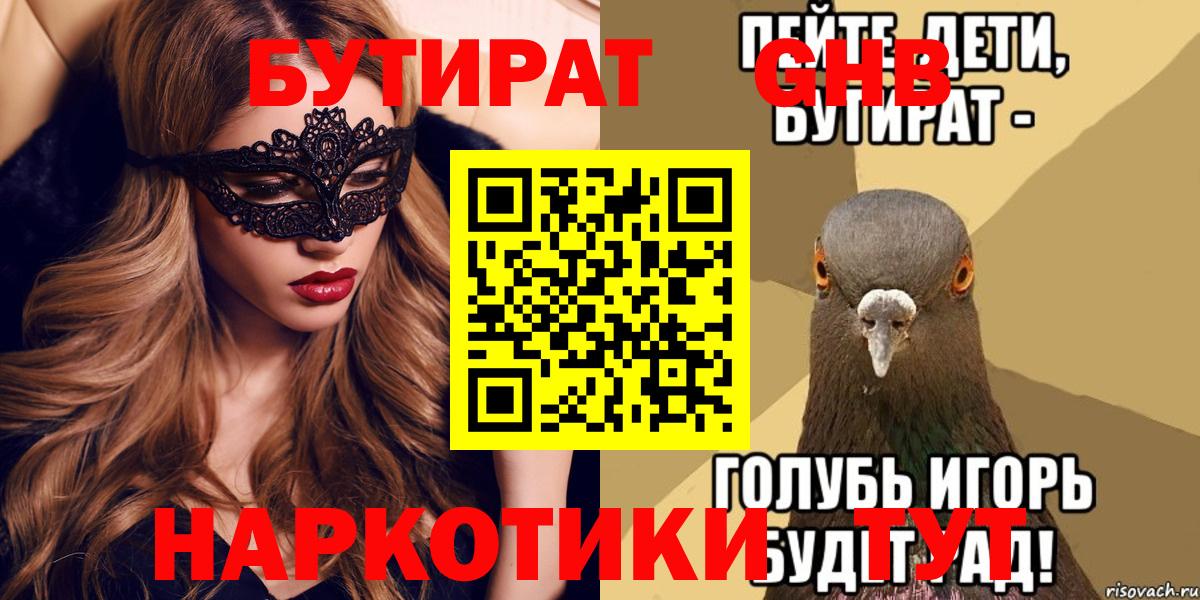 Бутират буратино  Лабытнанги 