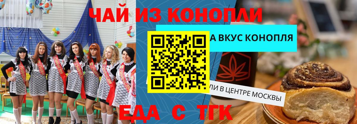 Еда ТГК конопля  Вход с VPN  Лабытнанги 