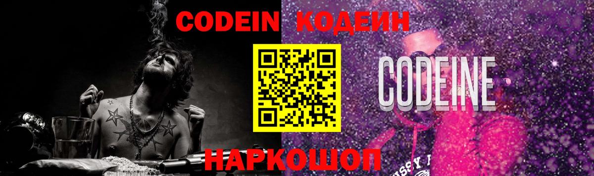 Кодеин напиток Lean (лин)  Codein Purple Drank  Лабытнанги 