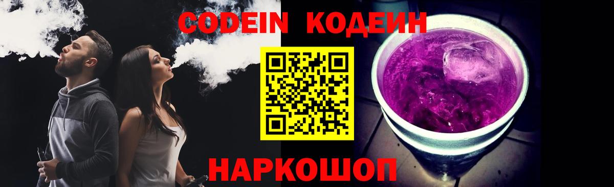 Кодеиновый сироп Lean напиток Lean (лин)  Codein напиток Lean (лин)  Вход с VPN  Лабытнанги 