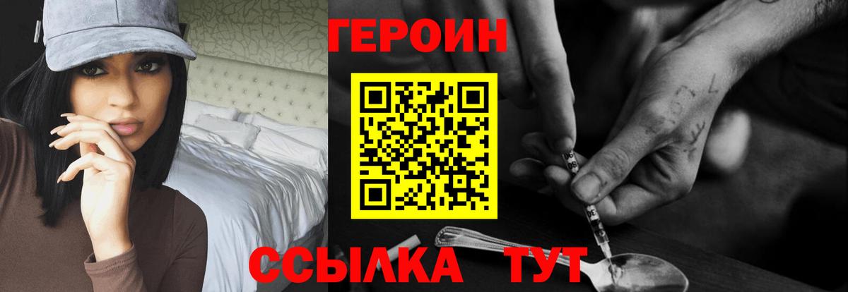 ГЕРОИН Heroin  Вход с VPN  Лабытнанги 