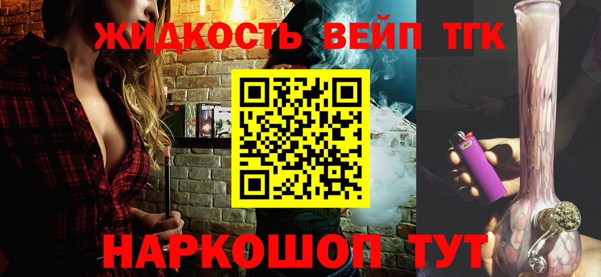 Дистиллят ТГК жижа  Вход с VPN  Дистиллят ТГК жижа  Лабытнанги 